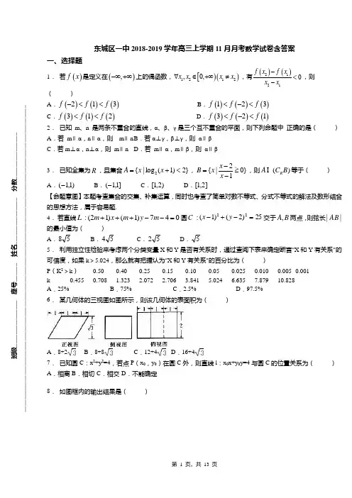 东城区一中2018-2019学年高三上学期11月月考数学试卷含答案