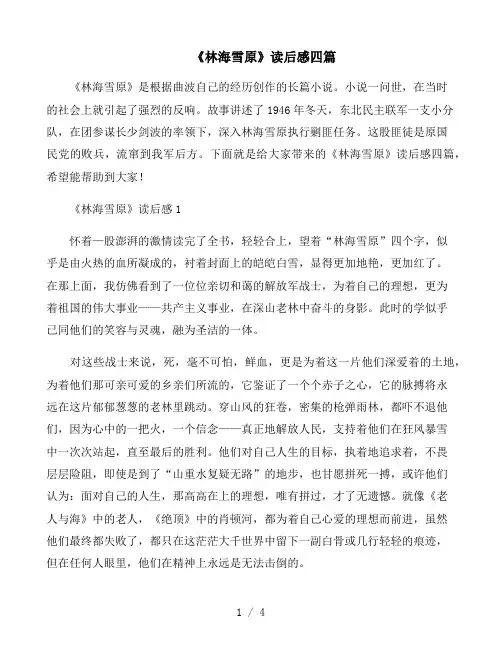 《林海雪原》读后感四篇