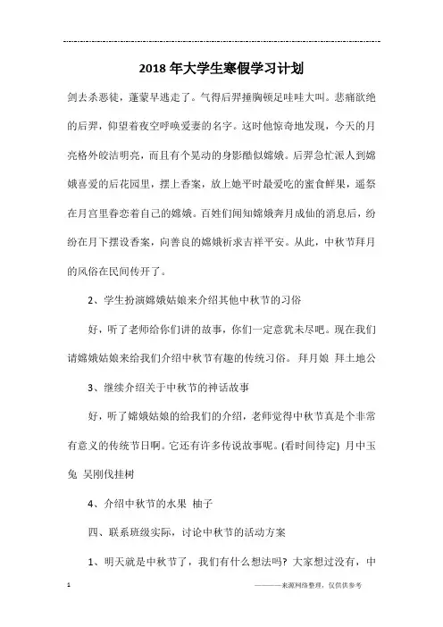 2018年大学生寒假学习计划