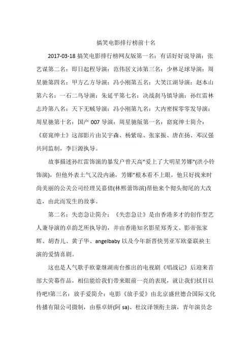 搞笑电影排行榜前十名
