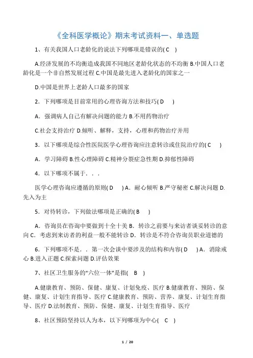 全科医学概论试题