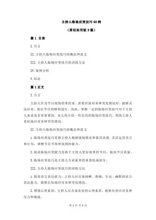 主持人临场应变技巧60例