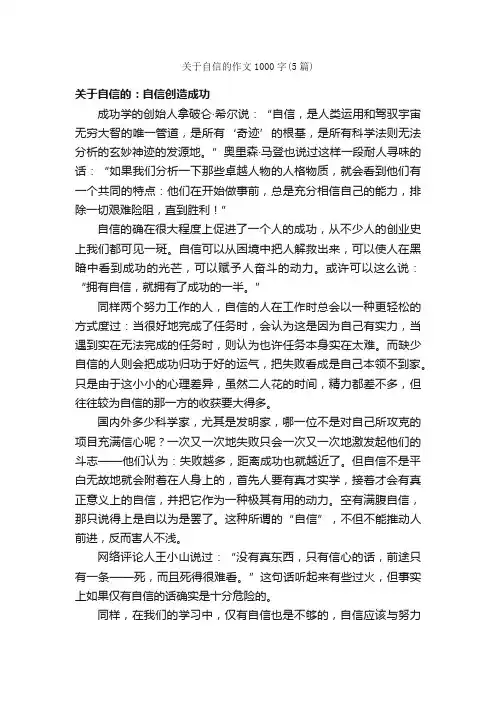 关于自信的作文1000字（5篇）
