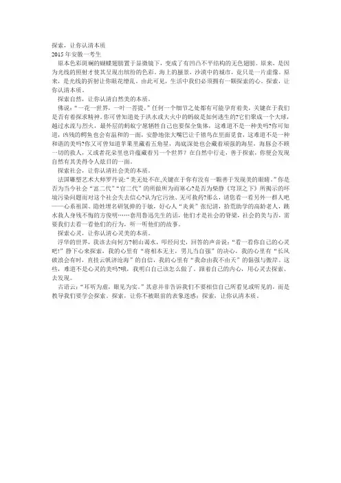 2015年安徽省高考作文：探索,让你认清本质