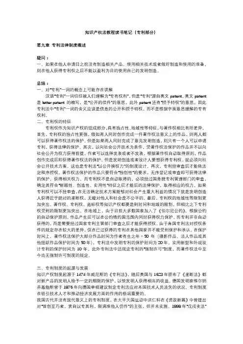 知识产权法教程读书笔记