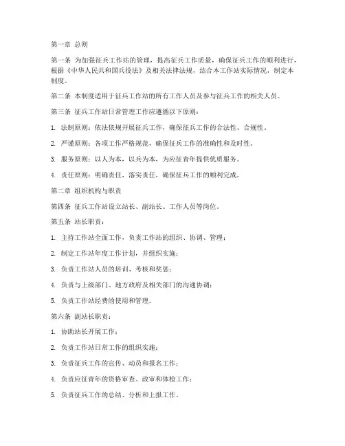 征兵工作站日常管理制度