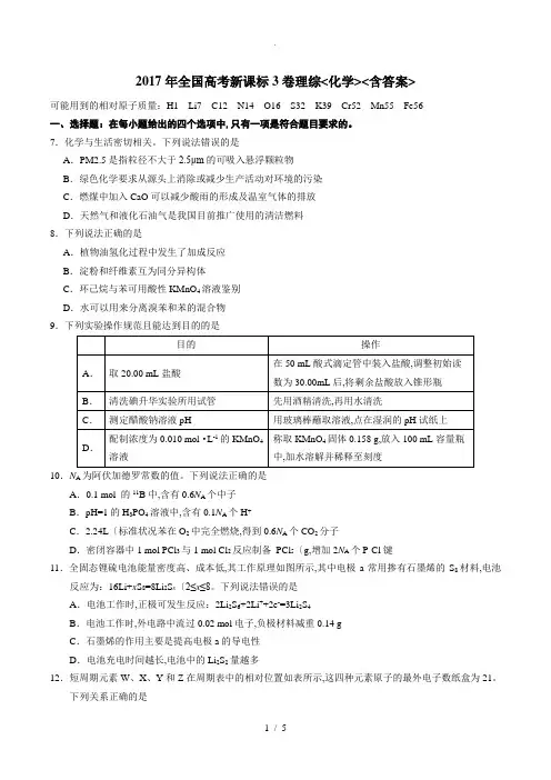 2018高考全国理综3[化学]试题和答案解析