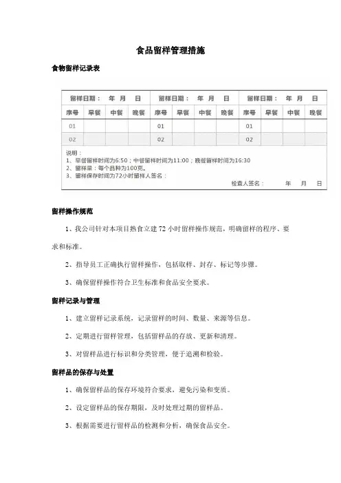 食品留样管理措施