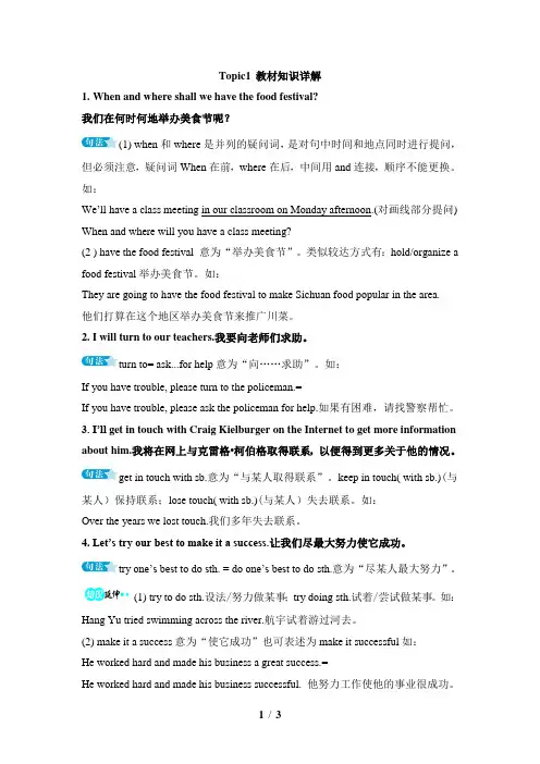 仁爱版英语八下 unit7 Topic 1教材知识详解