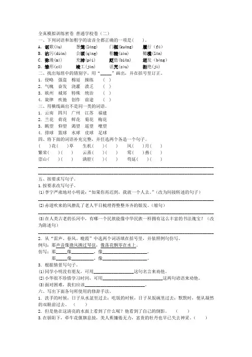 2019年语文六年级上册 期末测试 全真模拟训练密卷 普通学校卷(二)附答案