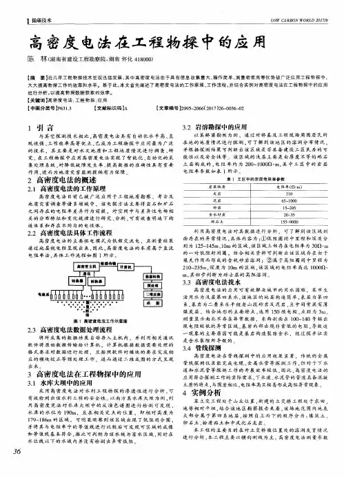 高密度电法在工程物探中的应用