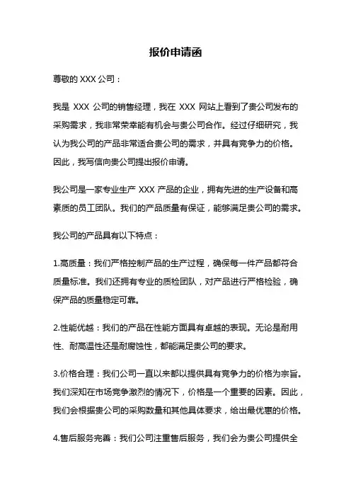 报价申请函