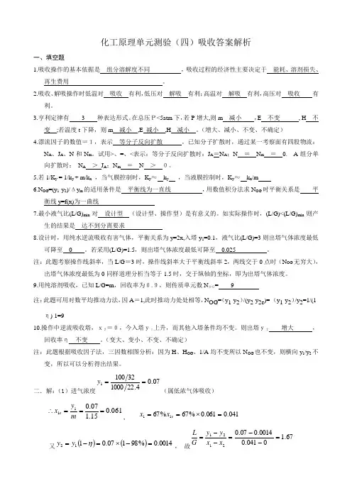 第八章吸收测试题答案解析