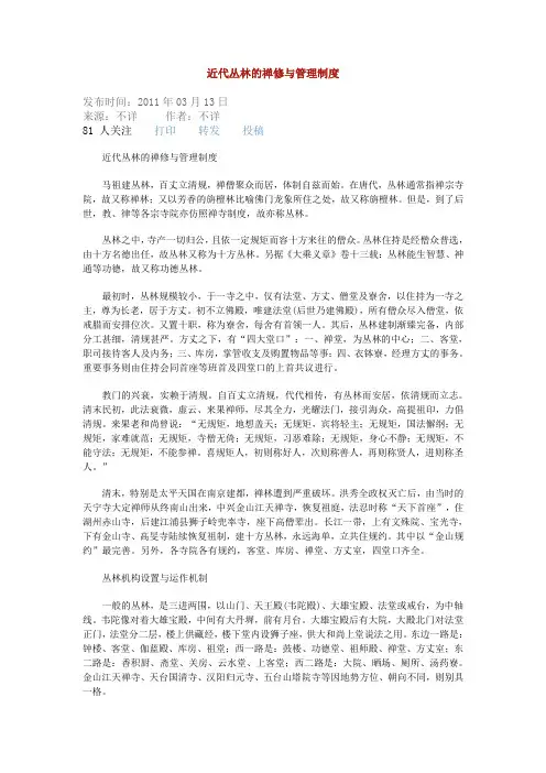 近代丛林的禅修与管理制度