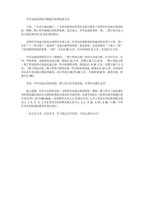 外环高速深圳段车辆通行收费标准公布