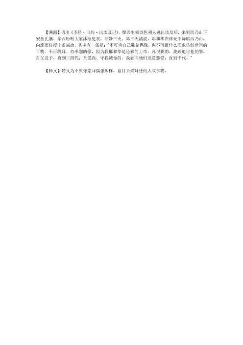 你应该了解的1200个西方典故大全集_不可为自己雕刻偶像