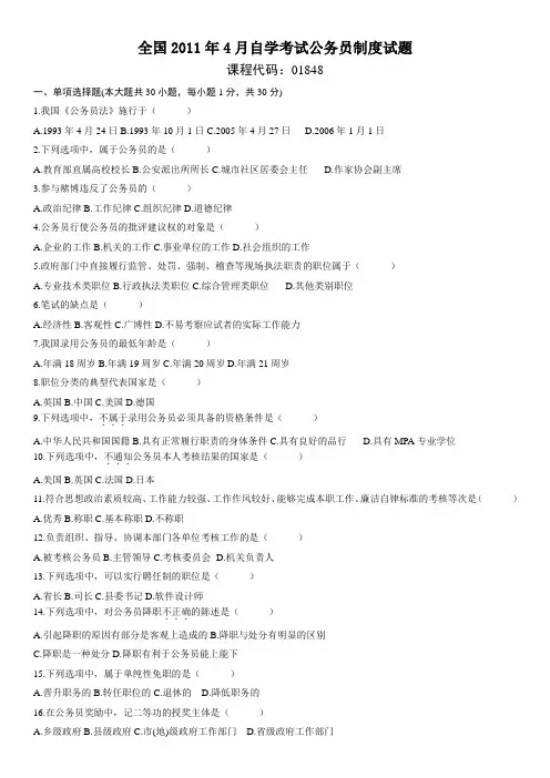 公务员制度20114试题及答案