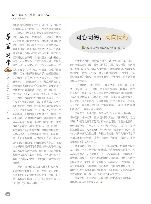 同心同德,同向同行