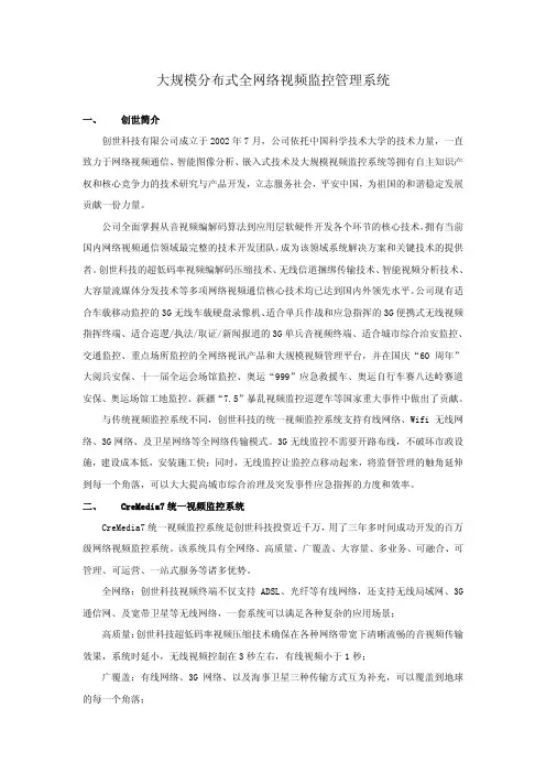 创世科技CreMedia7.0分布式视频监控管理系统