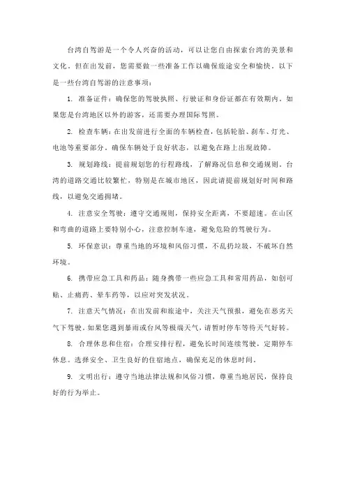 台湾自驾游注意事项