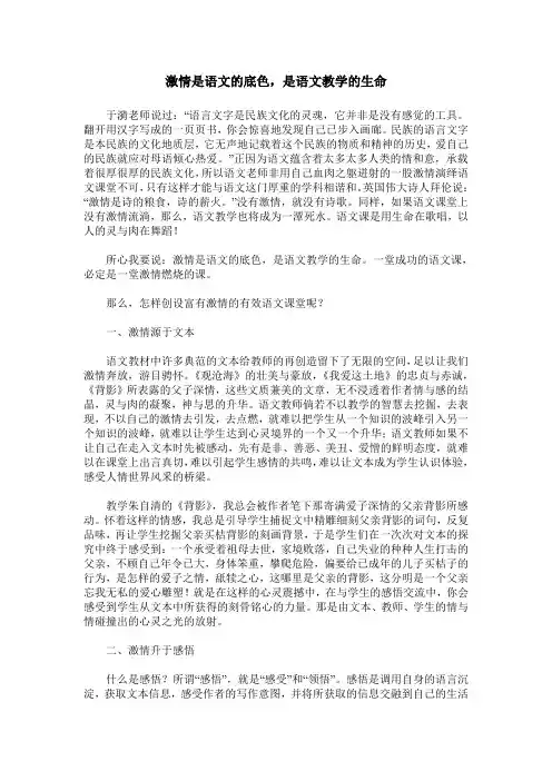 激情是语文的底色,是语文教学的生命