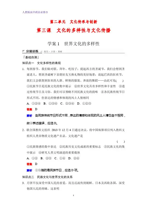 高中政治必修3课时作业2：3.1 世界文化的多样性练习题