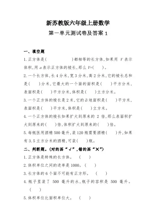 新苏教版六年级上册数学第一单元测试卷及答案1