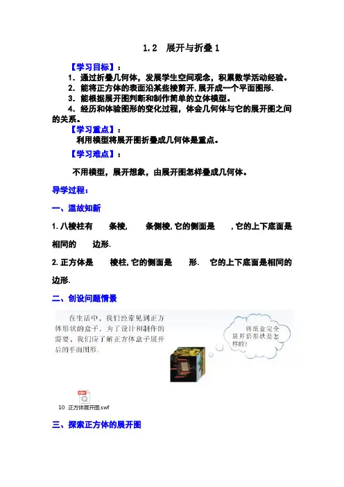 北师大数学七年级上册第一单元《丰富的图形世界》1.2  展开与折叠1教案学案