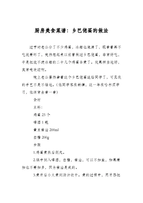 厨房美食菜谱：乡巴佬蛋的做法_0