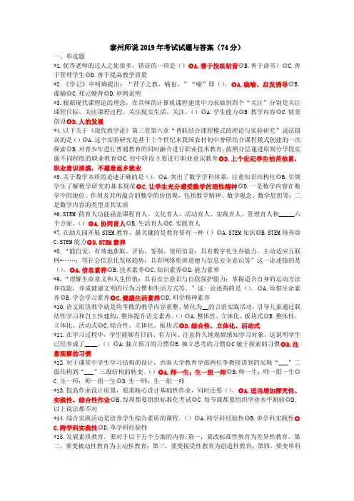 泰州师说2019年考核试题与答案(74分)