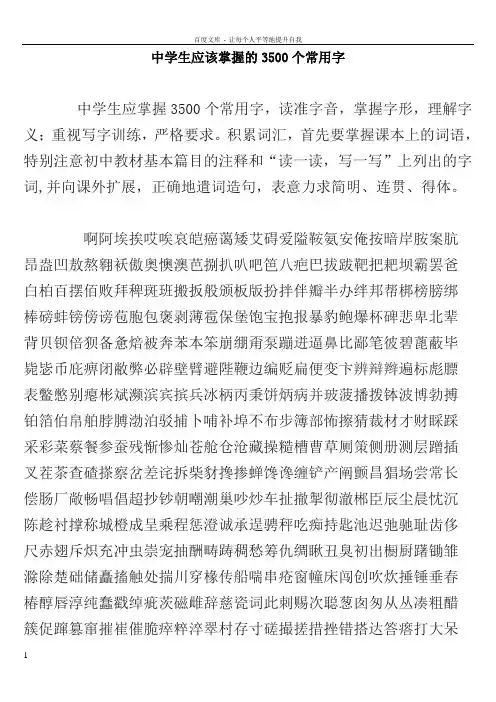 中学生必备3500常用字(中考字词)