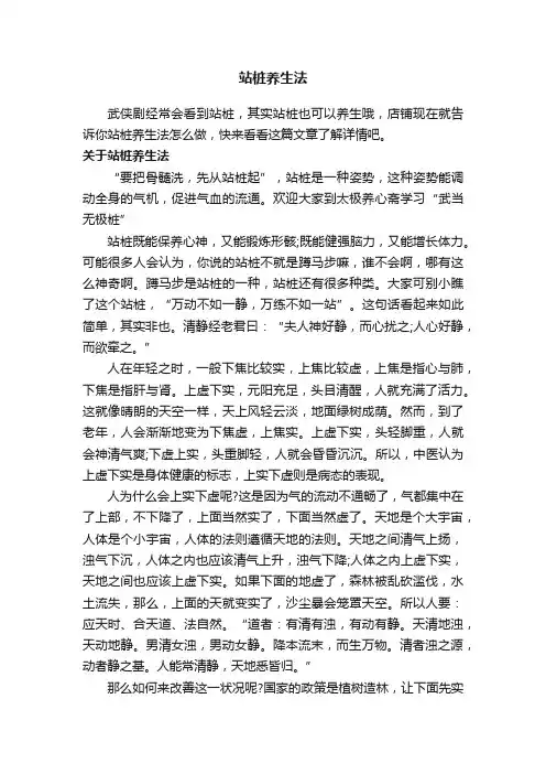 站桩养生法