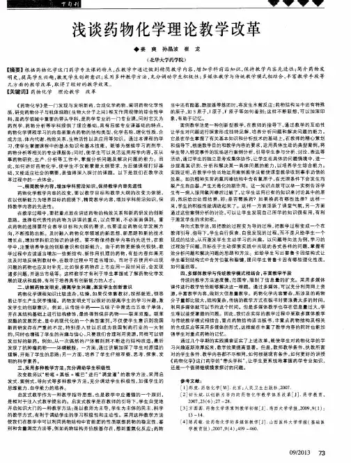 浅谈药物化学理论教学改革