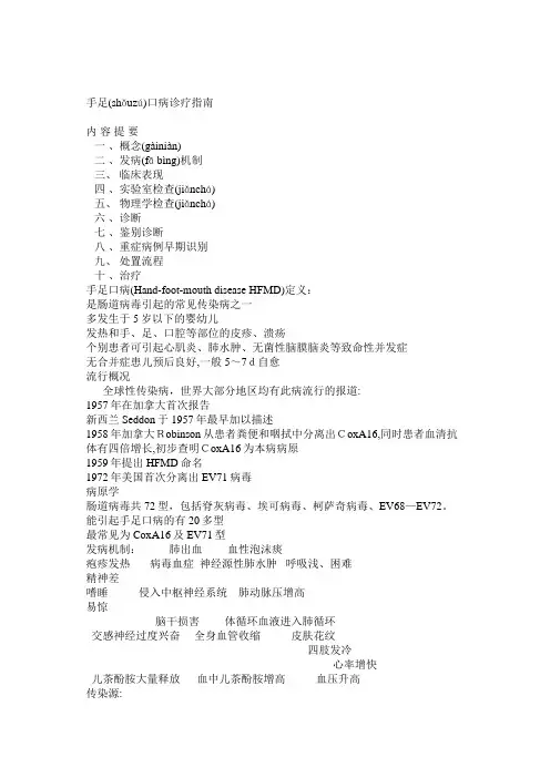 2014版手足口病诊疗指南