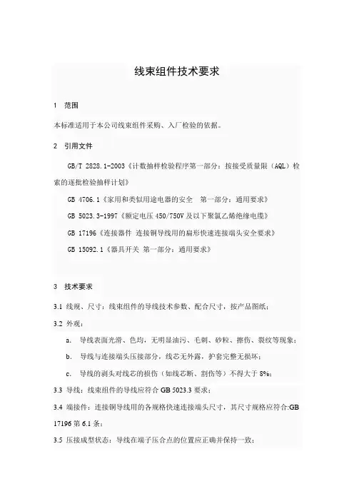 线束组件技术要求
