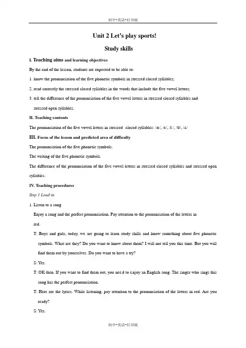 牛津译林版-英语-七上-2单元  Study skills 教案
