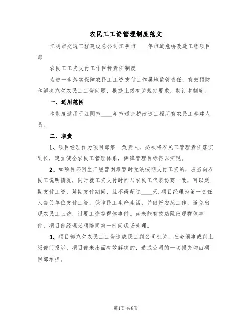农民工工资管理制度范文(3篇)