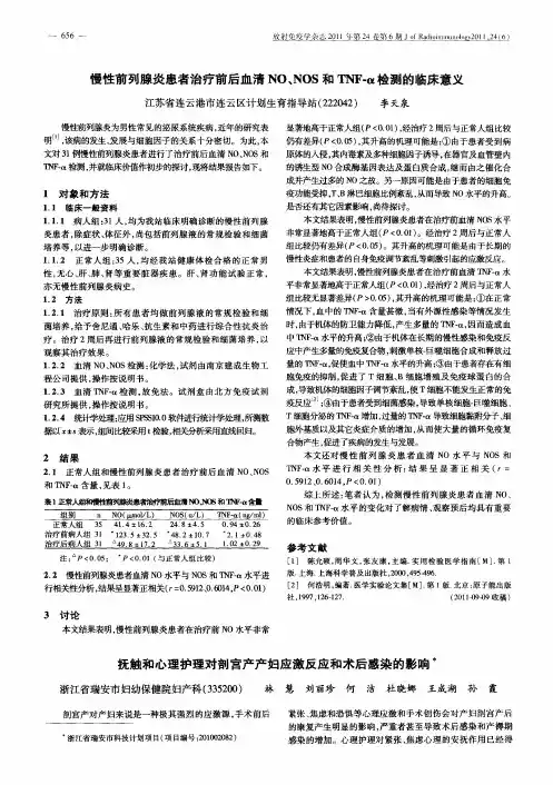 抚触和心理护理对剖宫产产妇应激反应和术后感染的影响