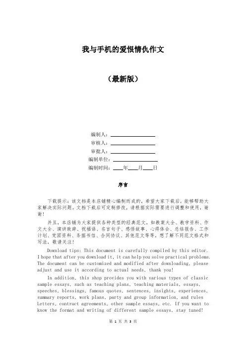 我与手机的爱恨情仇作文