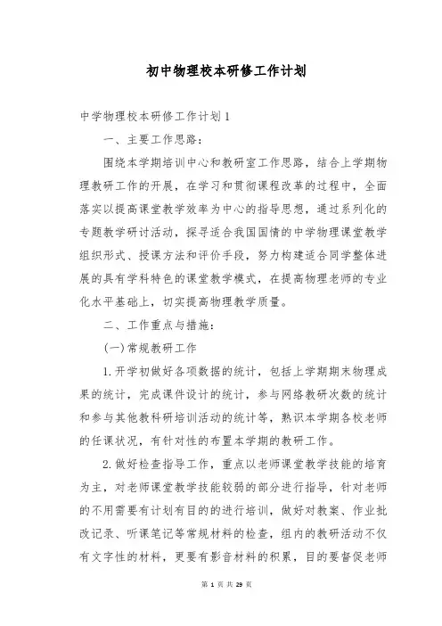 初中物理校本研修工作计划