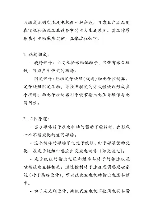 两级式无刷交流发电机工作原理