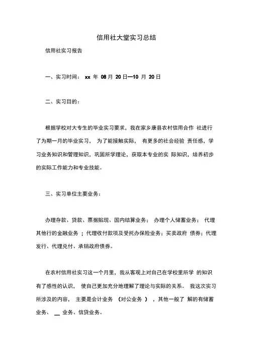 信用社大堂实习总结
