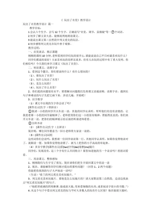 《 玩出了名堂》教学设计