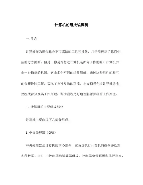 计算机的组成说课稿