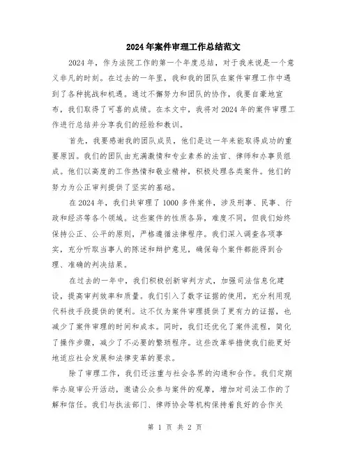 2024年案件审理工作总结范文