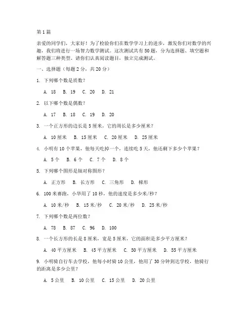小学生智力数学测试题(3篇)