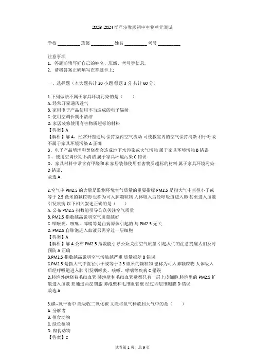 2023-2024学年初中生物浙教版八年级下第3章 空气与生命单元测试(含答案解析)