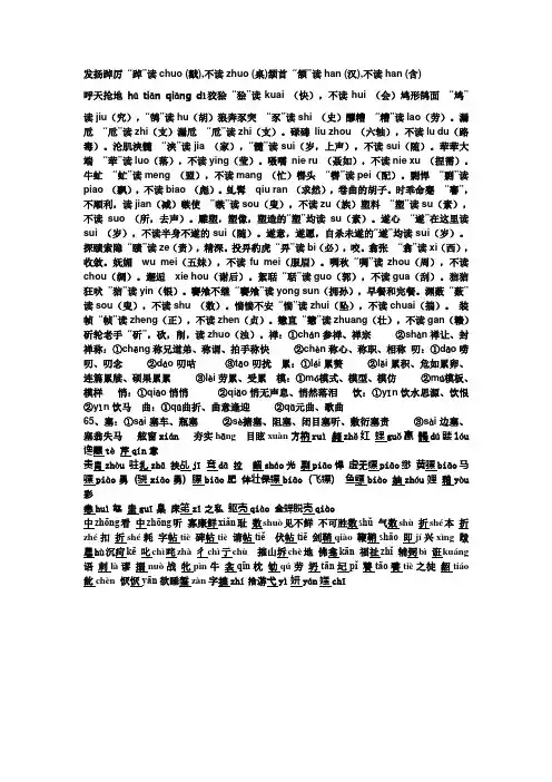 高中语文易错字音及成语(自己整理)