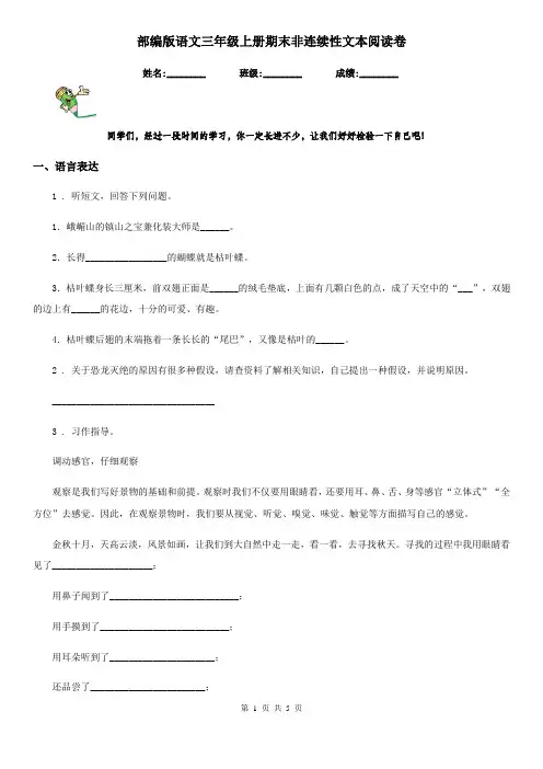 部编版语文三年级上册期末非连续性文本阅读卷