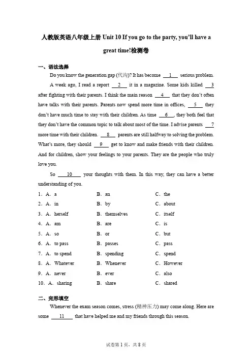 人教版英语八年级上册Unit10 If you go to the party测试卷